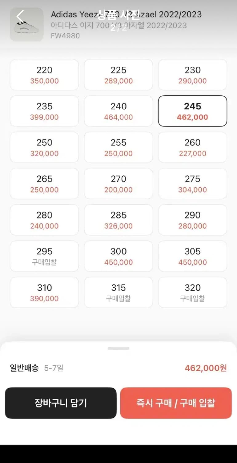 아디다스 이지 700 V3 아자엘 245 상품이미지5