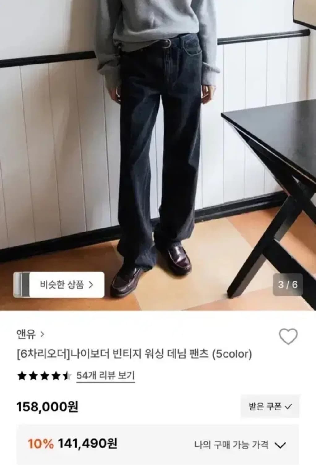 앤유 나이보더빈티지워싱데님 상품이미지2