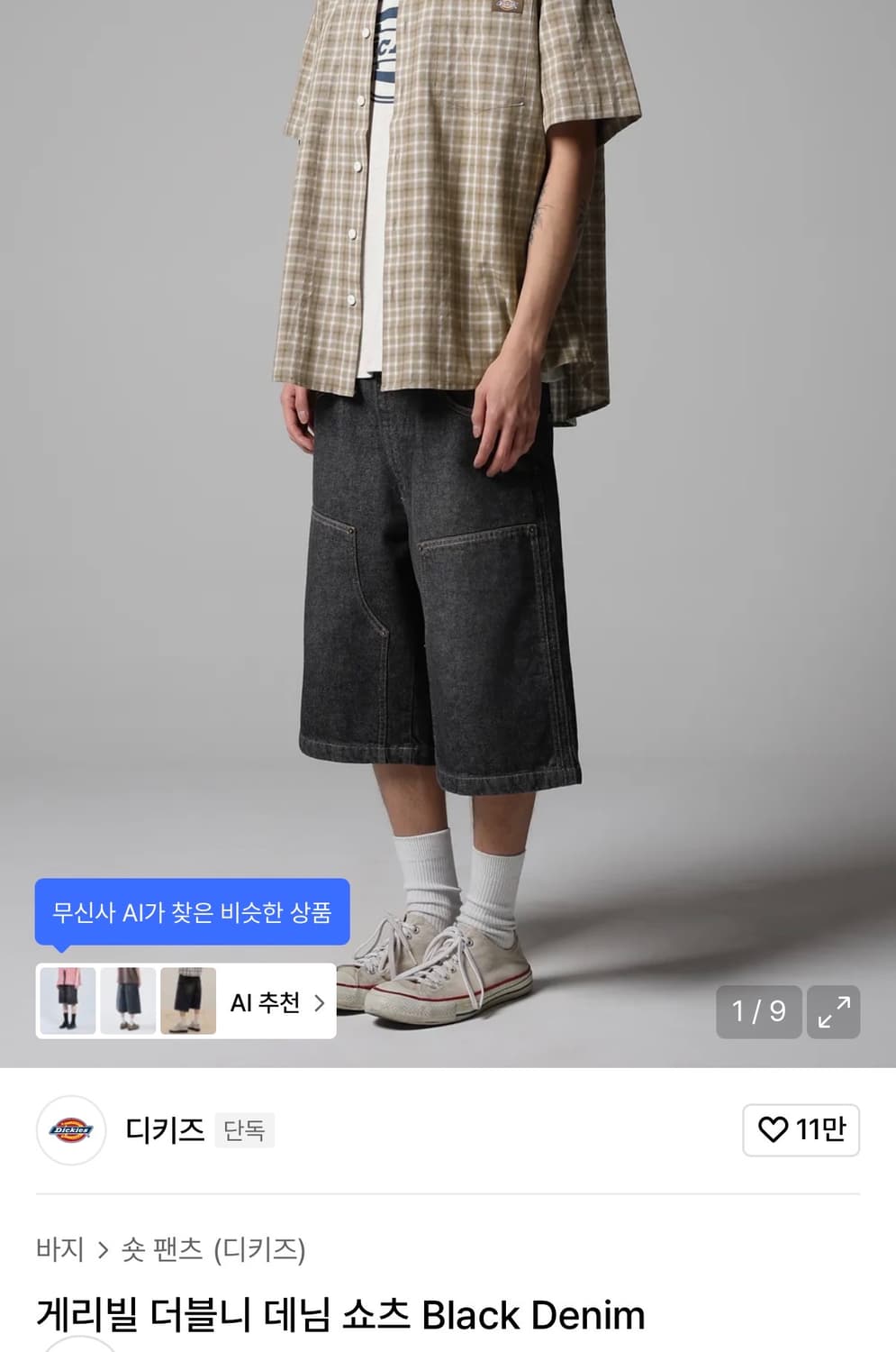 디키즈 더블니 버뮤다 팬츠 상품이미지1