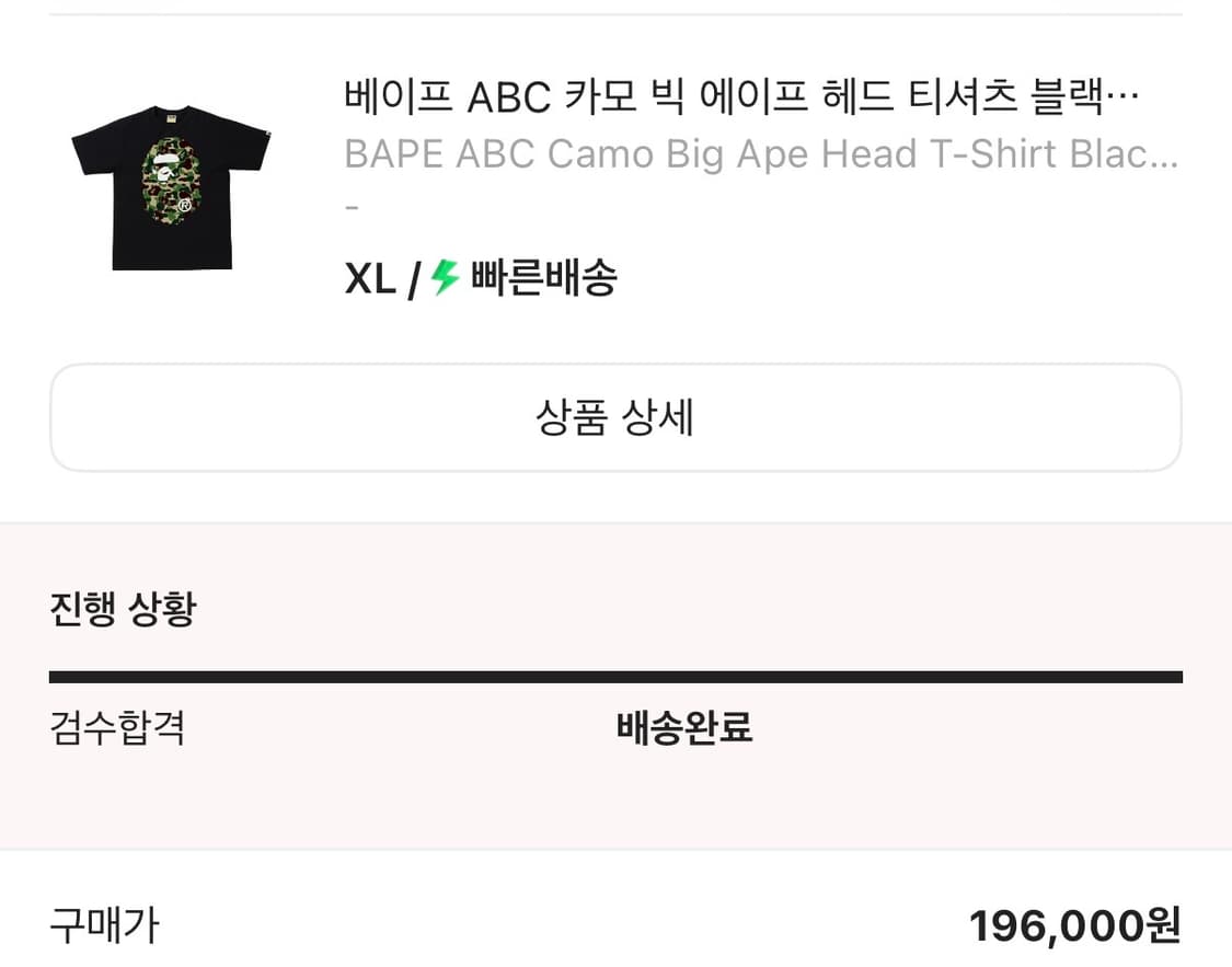 베이프 ABC 카모 빅 에이프 헤드 티셔츠 블랙 그린 상품이미지2