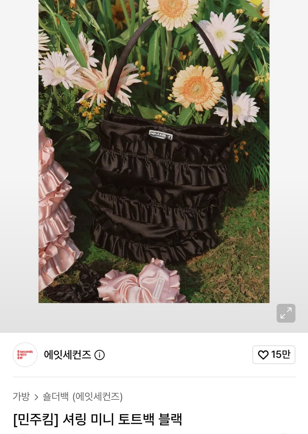 에잇세컨즈 민주킴 셔링 미니 프릴 토트백 블랙 상품이미지1