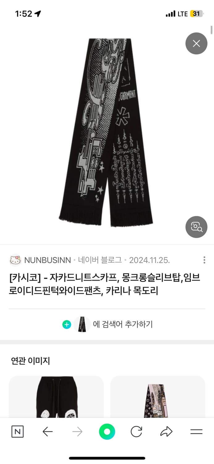 카시코 목도리 상품이미지1