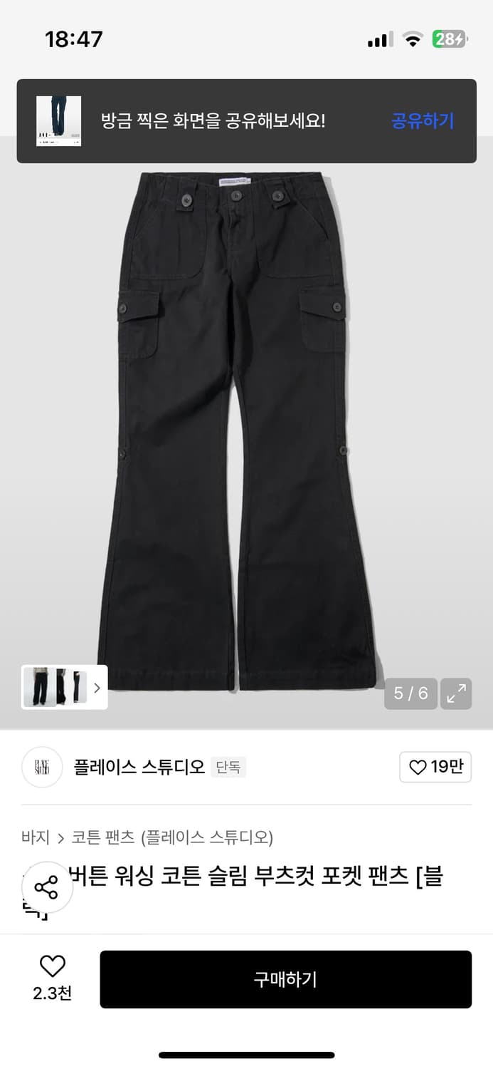 플레이스스튜디오 스냅 버튼 워싱 코튼 슬림 부츠컷 포켓 팬츠 [블랙] 상품이미지3