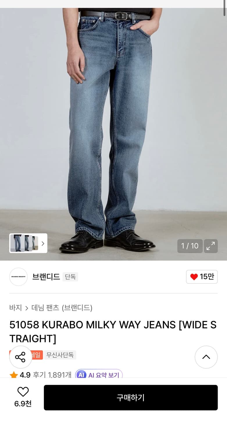 (새상품) 브랜디드 51058 KURABO MILKY WAY JEANS 상품이미지4