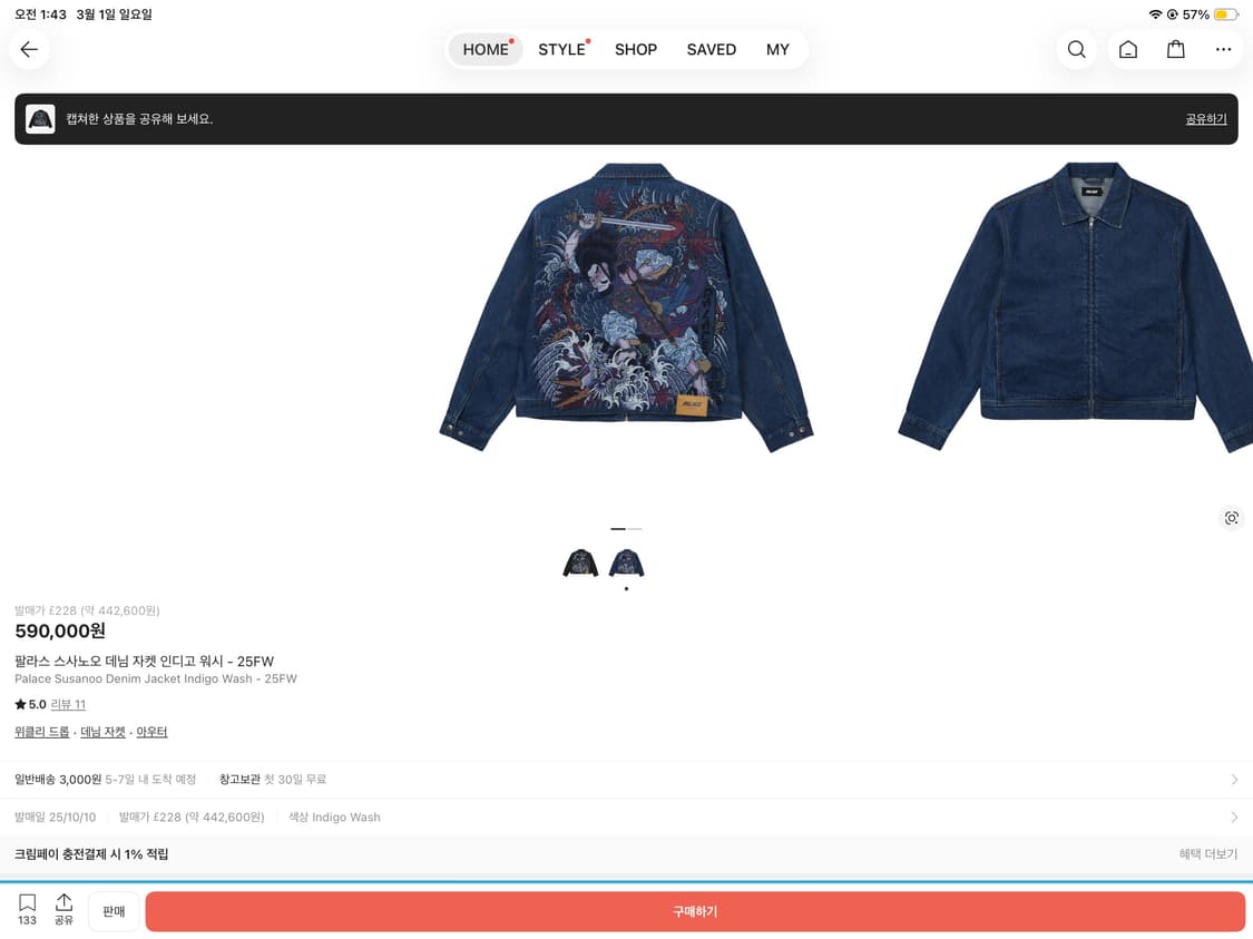 (구매) 팔라스 스사노오 데님자켓 구합니다 상품이미지2