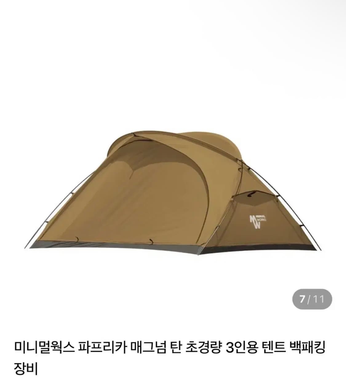 미니멀웍스 파프리카 매그넘 샌드 + 베스티블 + 그라운드시트 상품이미지5