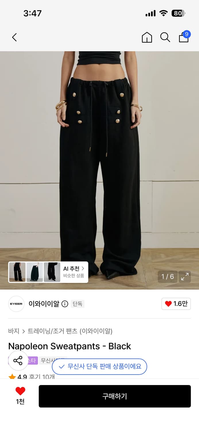 이와이이알 나폴레옹 트레이닝 스웻 팬츠 상품이미지1