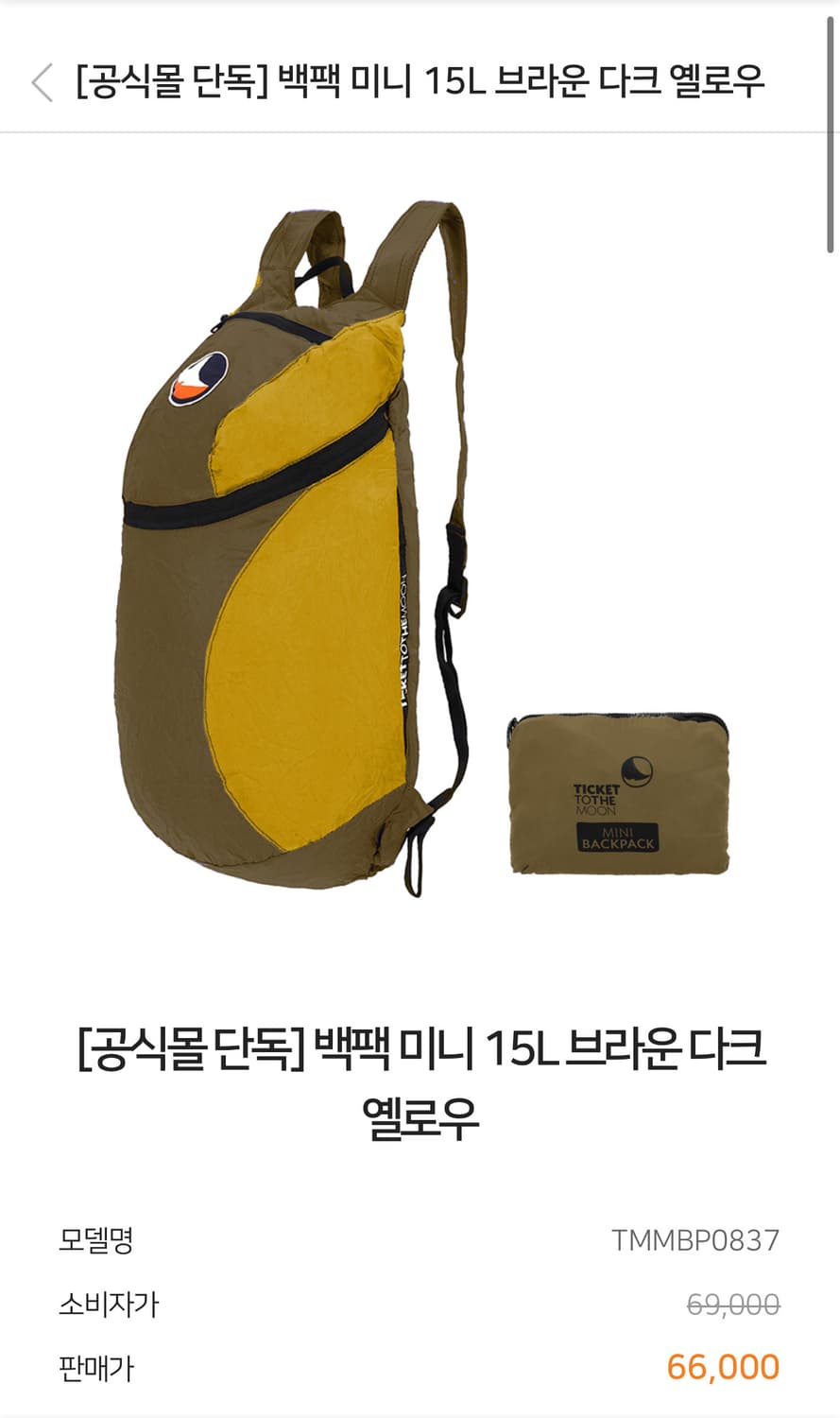 티켓투더문 백팩 미니 15L 상품이미지2