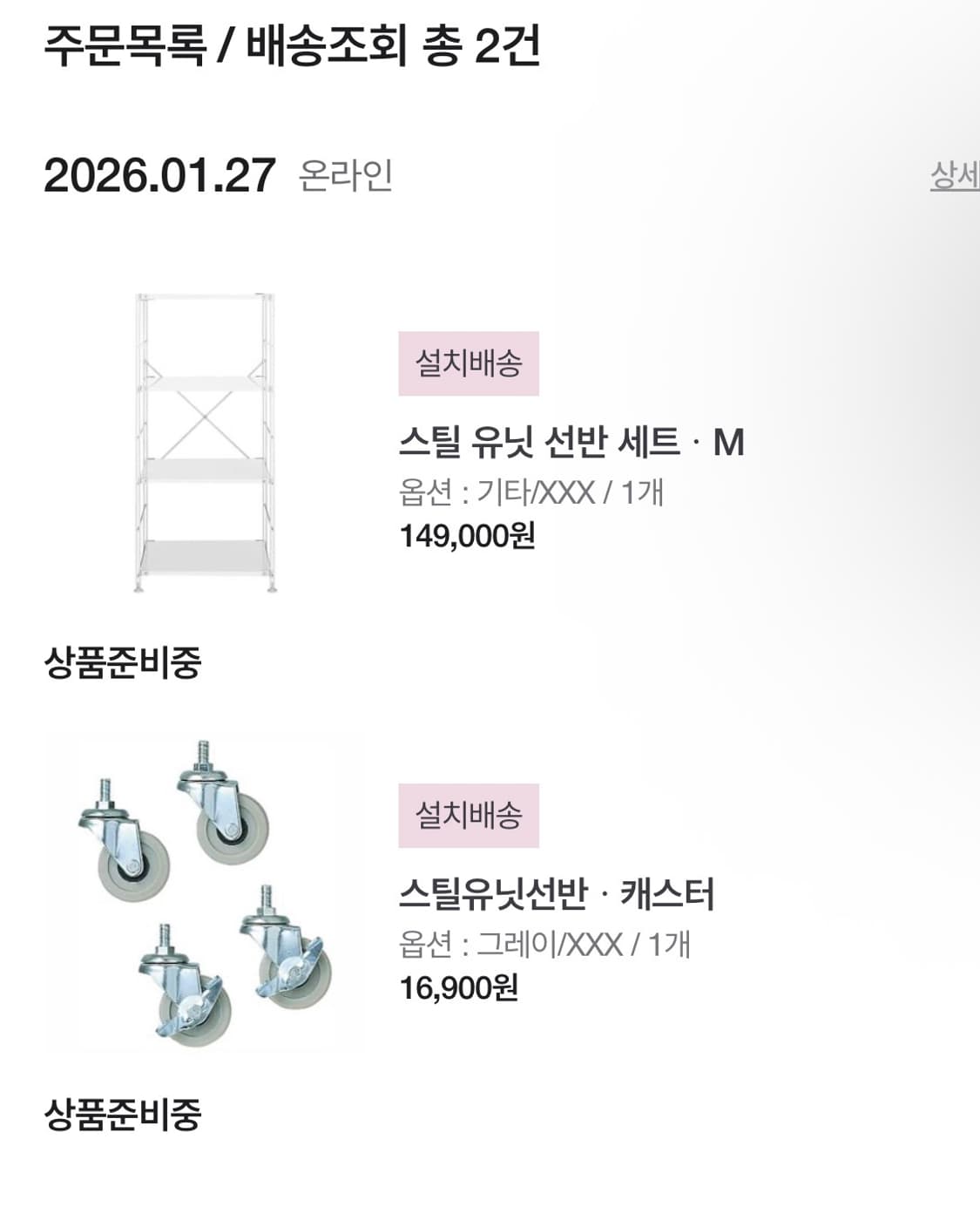 무인양품 스틸 유닛 선반  상품이미지6