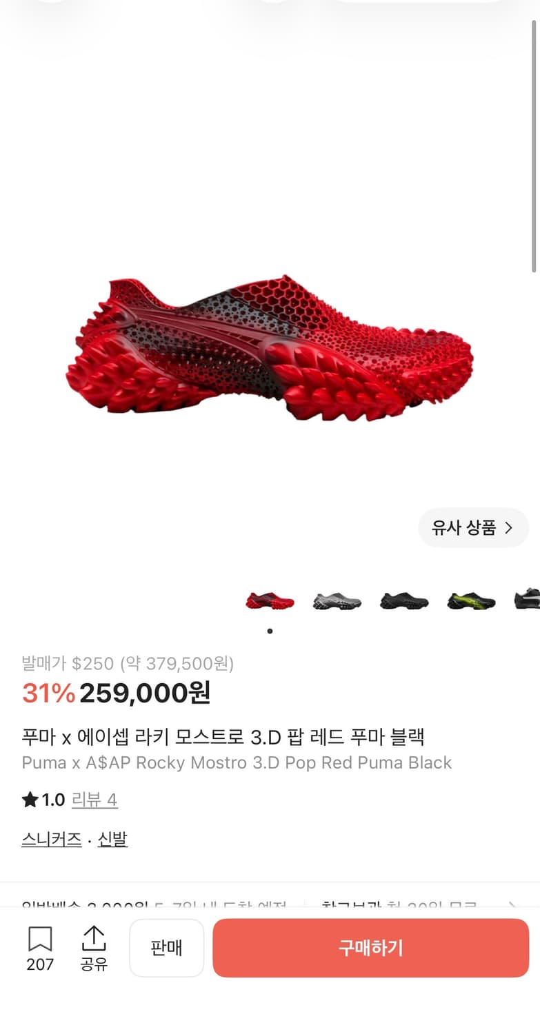 (275,280) 푸마 x 에이셉 라키 모스트로 구합니다  상품이미지1