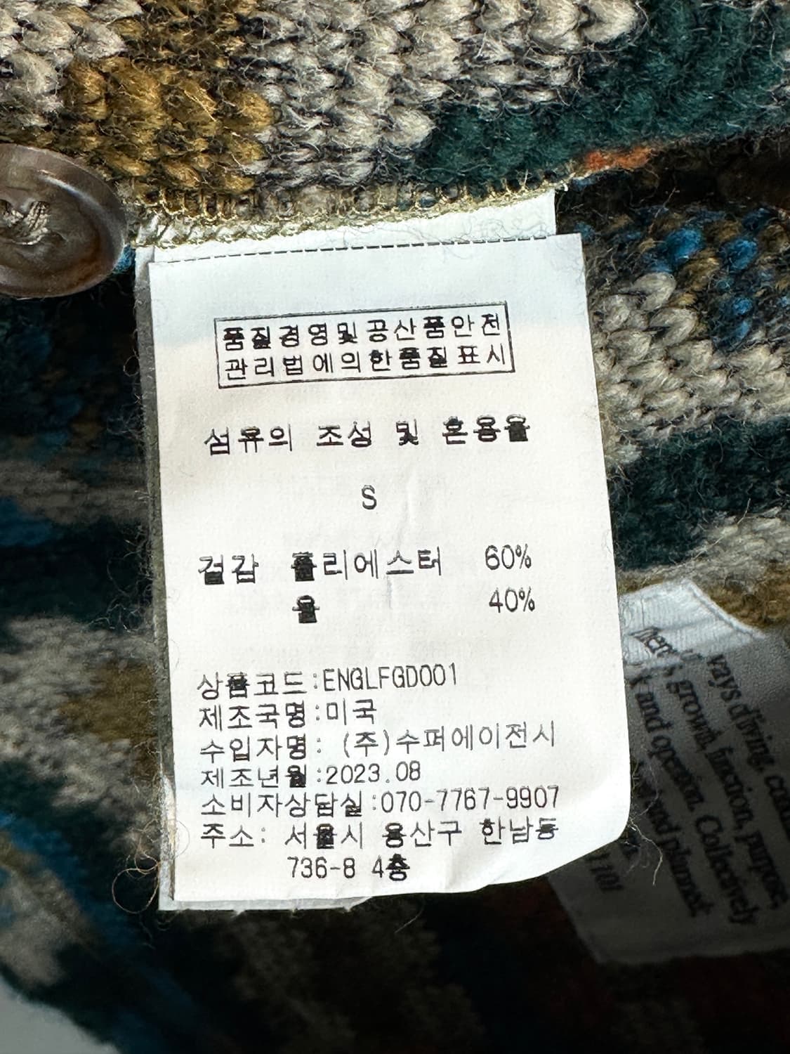 엔지니어드 가먼츠 크로쉐 니트 가디건 (100, 새상품) 상품이미지5