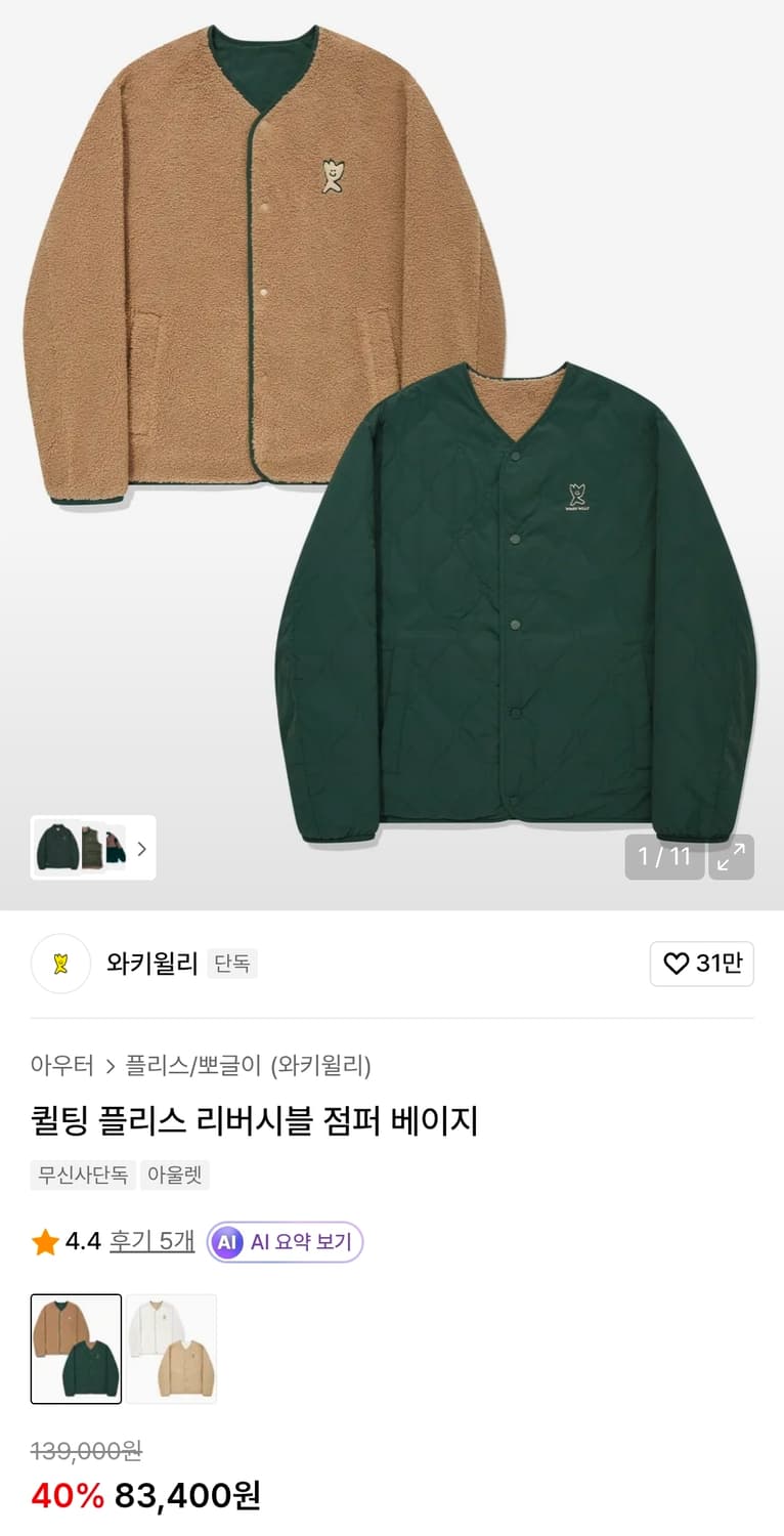 (S)와키윌리 공용 퀼팅 플리스 리버시블 점퍼  상품이미지8