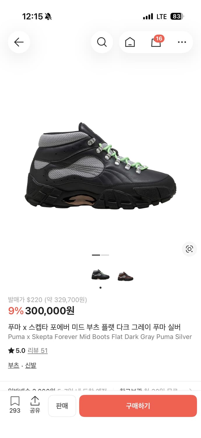 푸마x스켑타 구해봅니다  상품이미지1