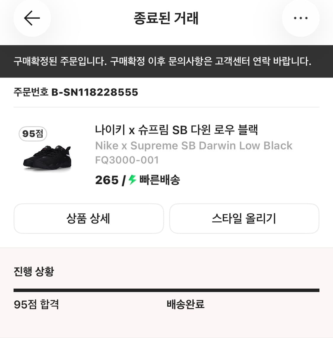 나이키 슈프림 SB 다윈 로우 블랙 265 팝니다 상품이미지2