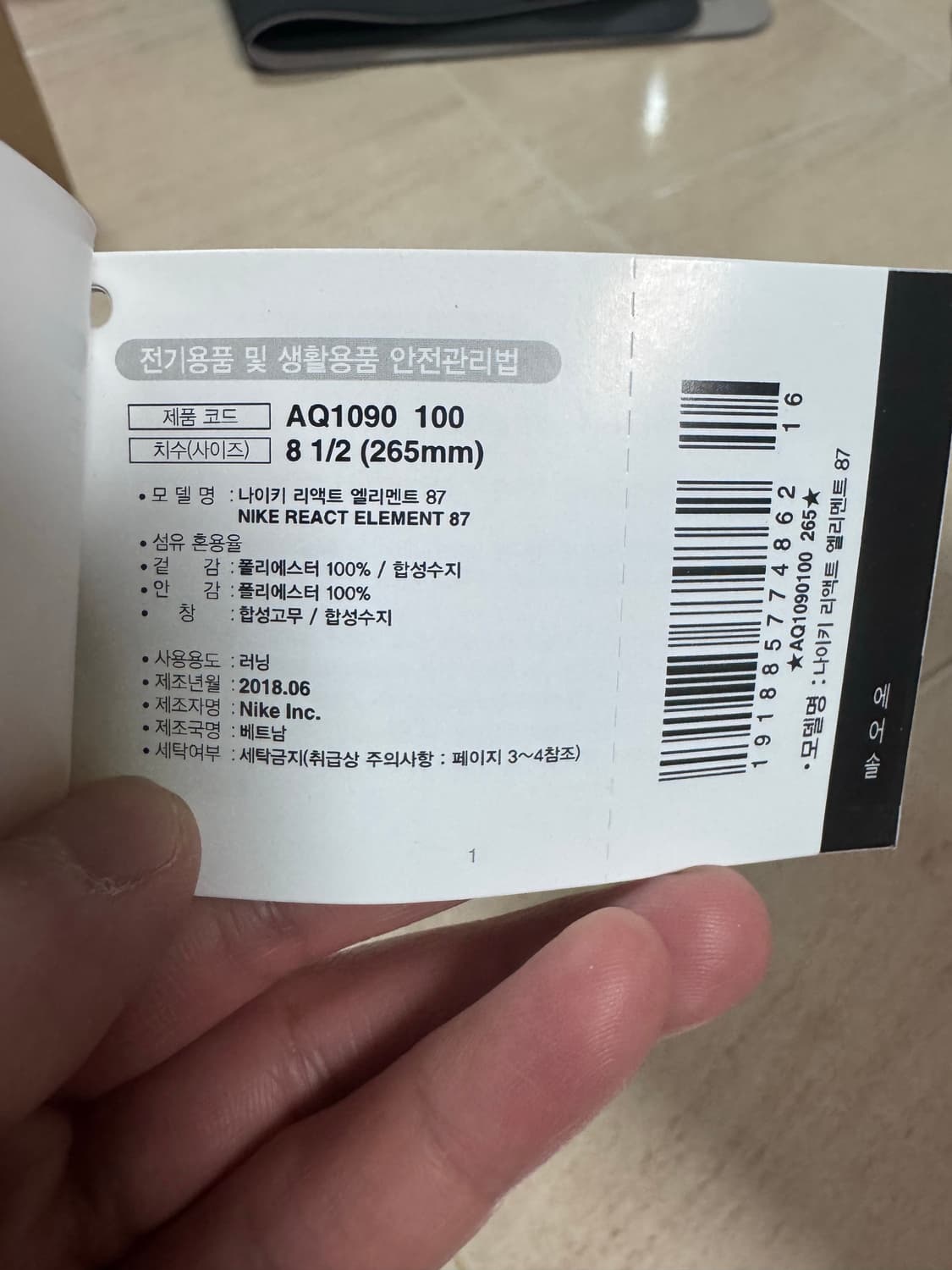 나이키 리액트 엘리먼트 87 세일 라이트 본 265사이즈 상품이미지9