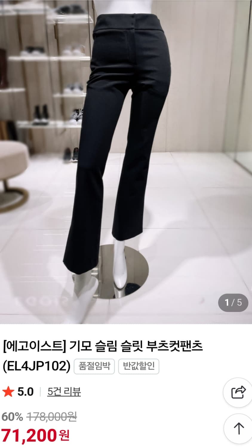 (새상품)에고이스트 기모슬림 부츠컷팬츠66 상품이미지6