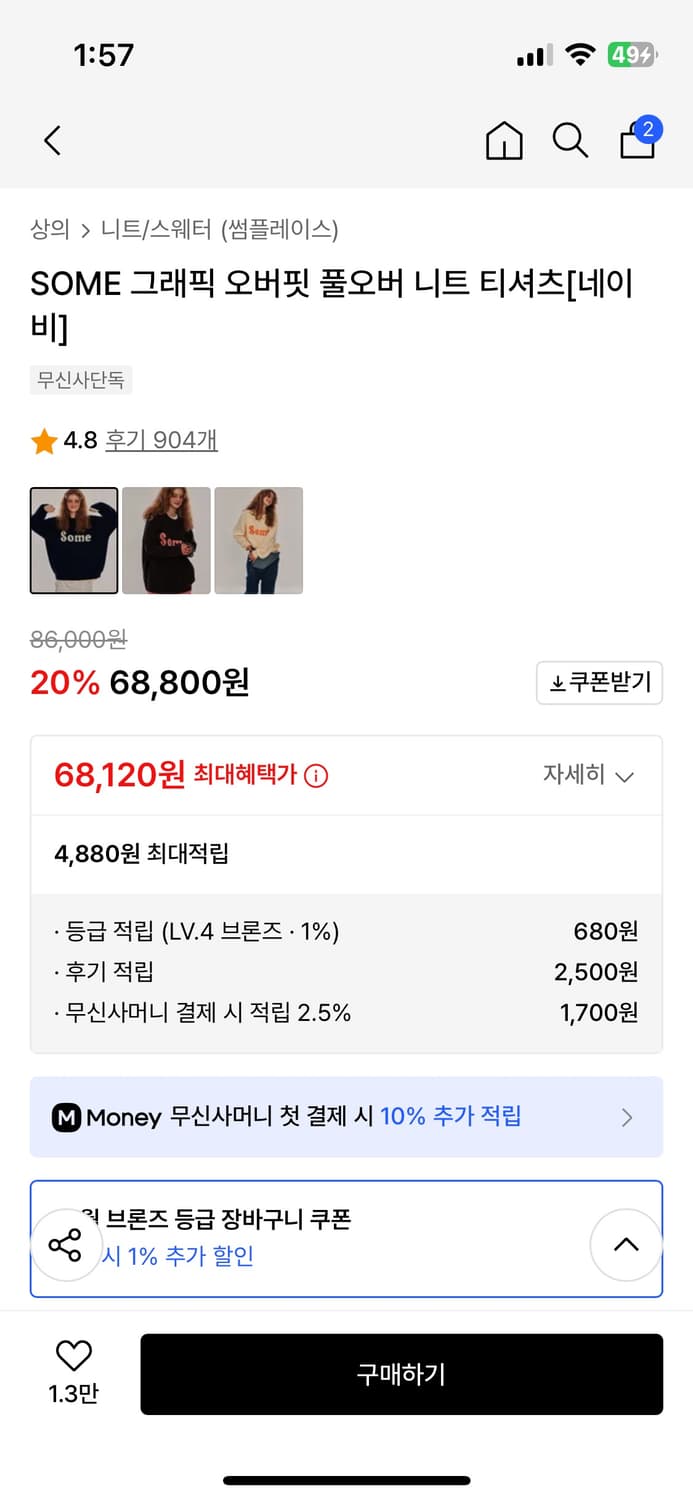 썸플레이스 오버핏 니트 네이비 상품이미지5