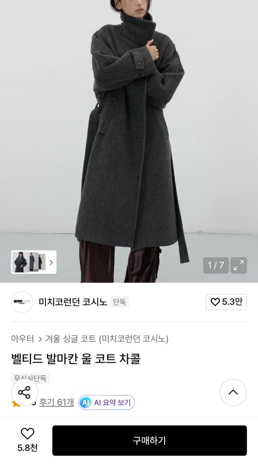 미치코런던 코시노 벨티드 발마칸 울 코트 차콜 상품이미지2