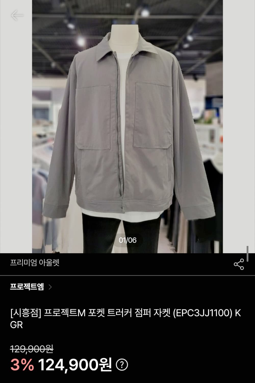 프로젝트M 포켓 트러커자켓(점퍼) 판매 상품이미지7