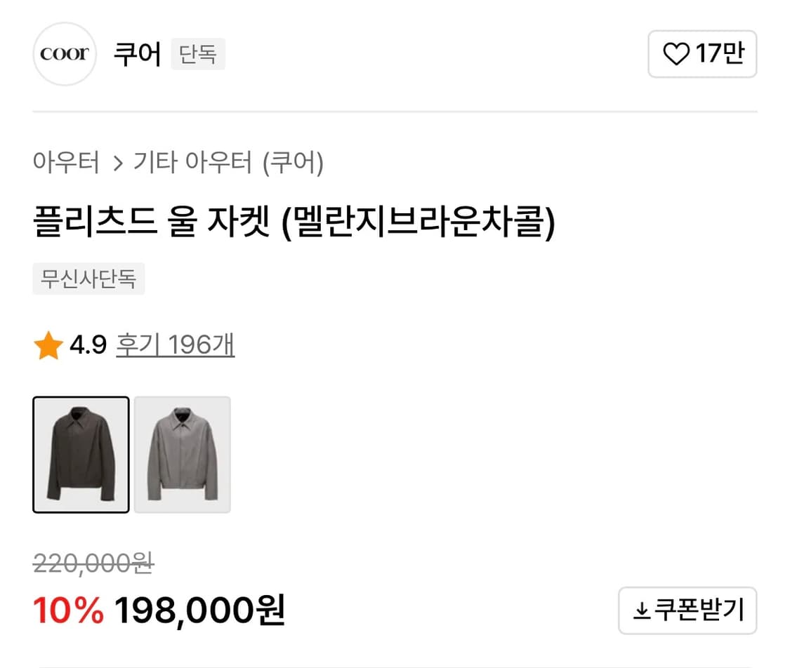 쿠어 울 자켓 상품이미지3