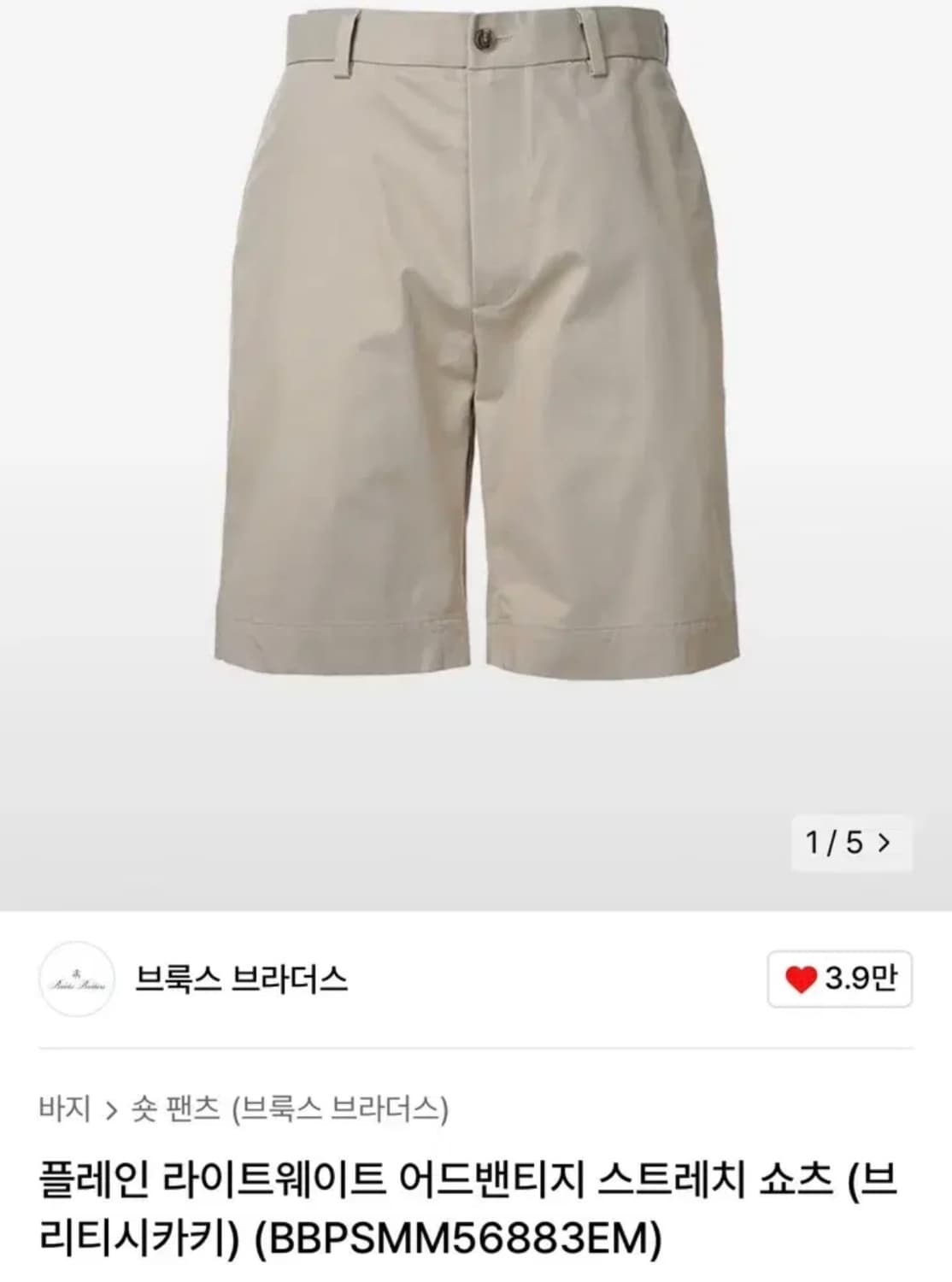 32) 브룩스브라더스 쇼츠 숏팬츠 반바지 베이지 브리티시카키 상품이미지1