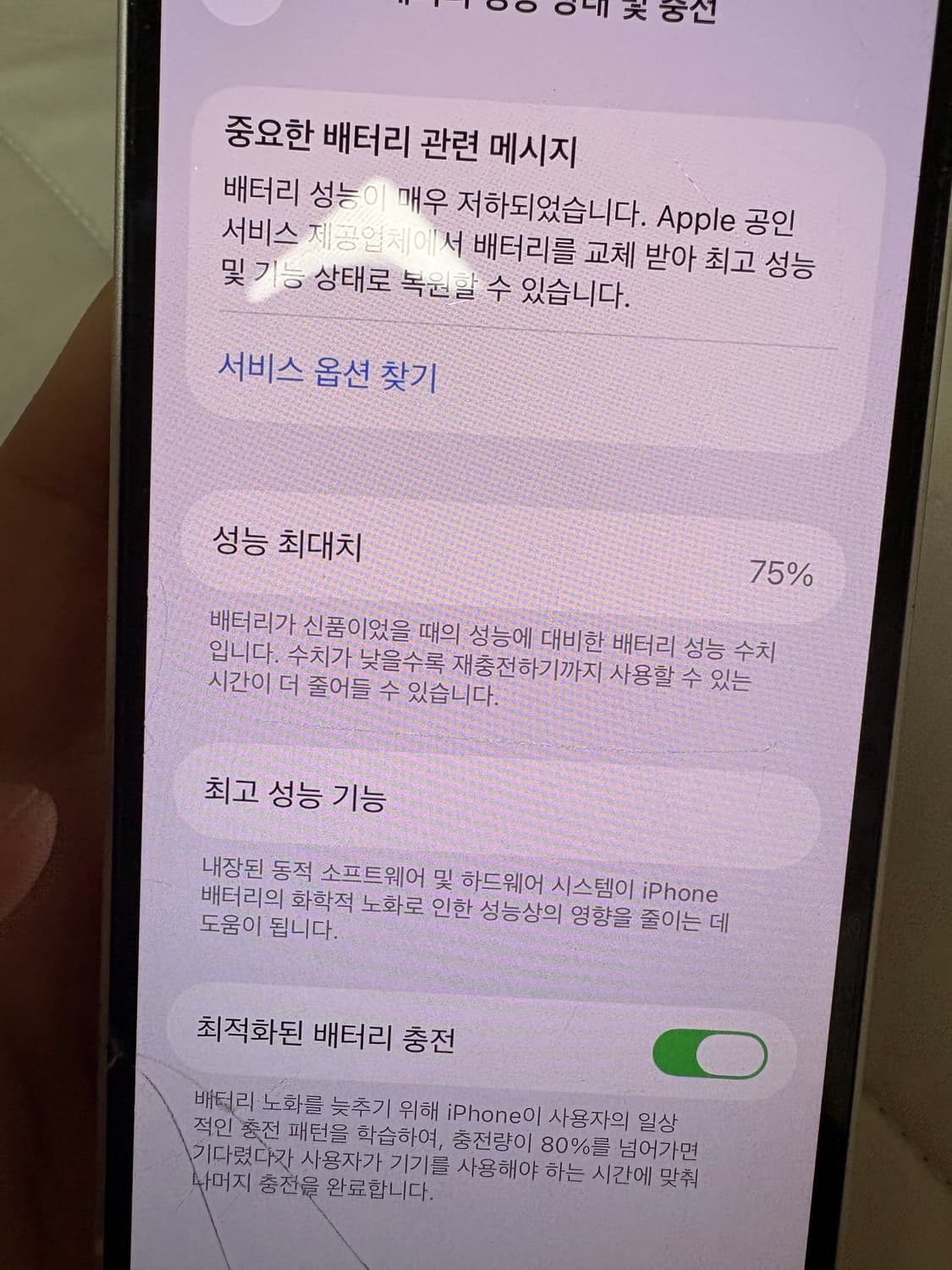 아이폰 13 미니 화이트 128기가 급처 상품이미지4