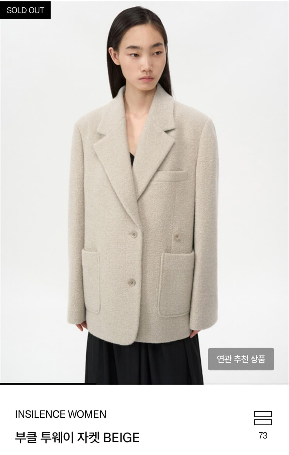 인사일런스 우먼 부클 투웨이 자켓 재킷 S 사이즈 상품이미지1