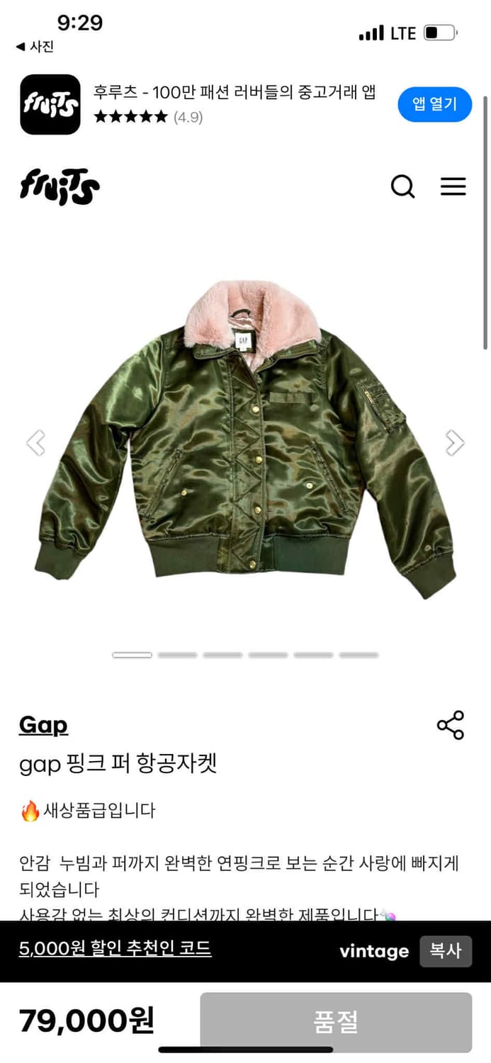 Gap 갭 y2k 카키 걸즈 핑크 퍼 항공 점퍼 사틴 자켓(XS) 상품이미지2