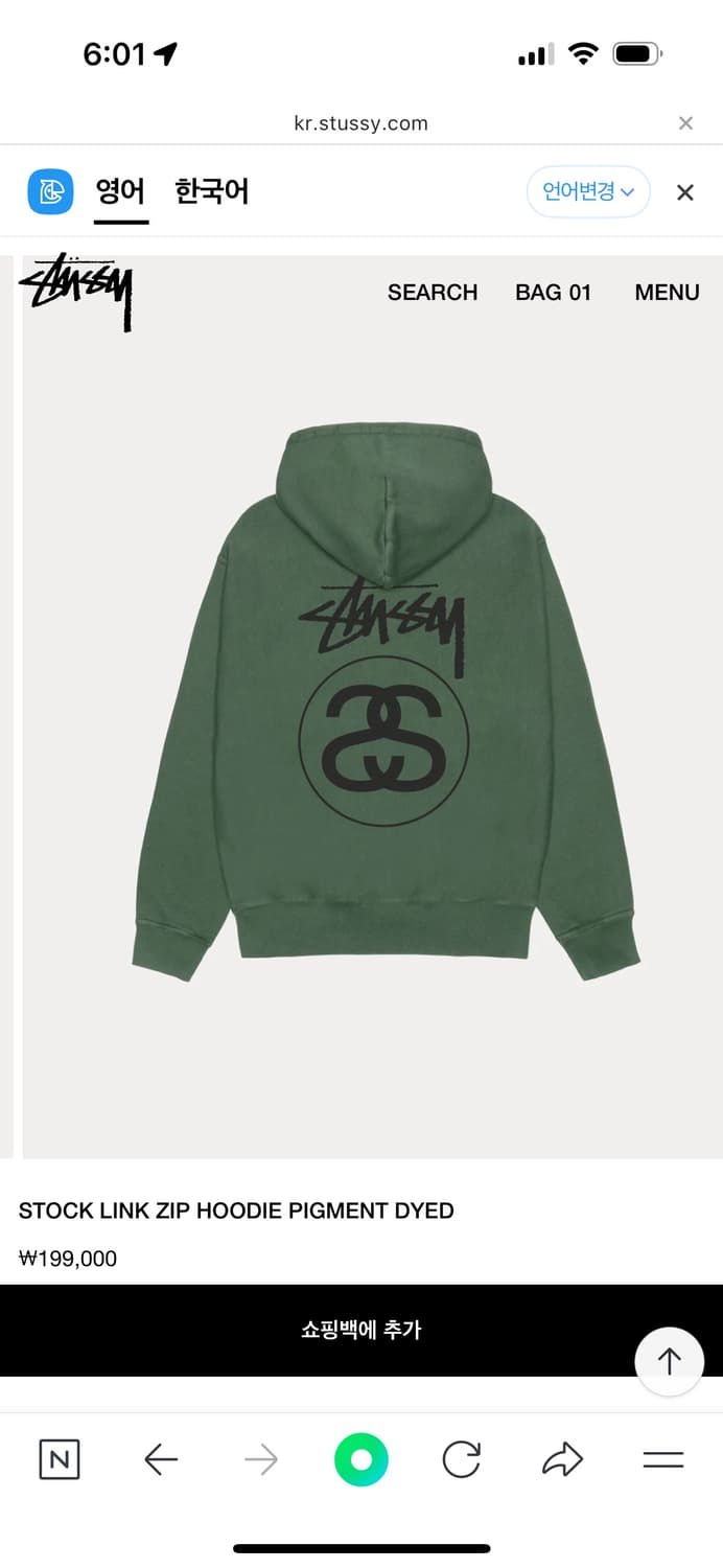 스투시 STOCK LINK ZIP HOODIE PIGMENT DYED 상품이미지1