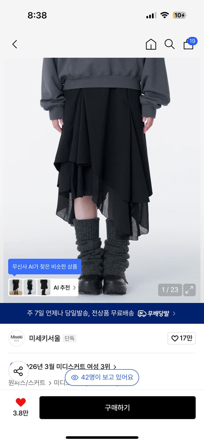 미세키서울 언발란스 레이어드 스커트 상품이미지1