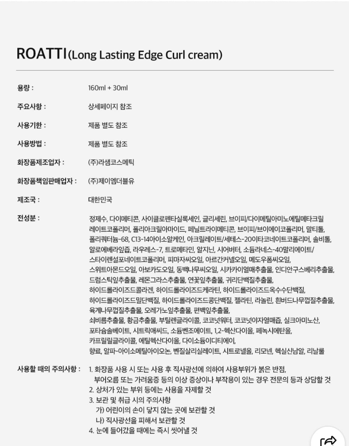로아띠 롱래스팅 엣지 컬크림 160ml+30ml 기획세트 상품이미지2