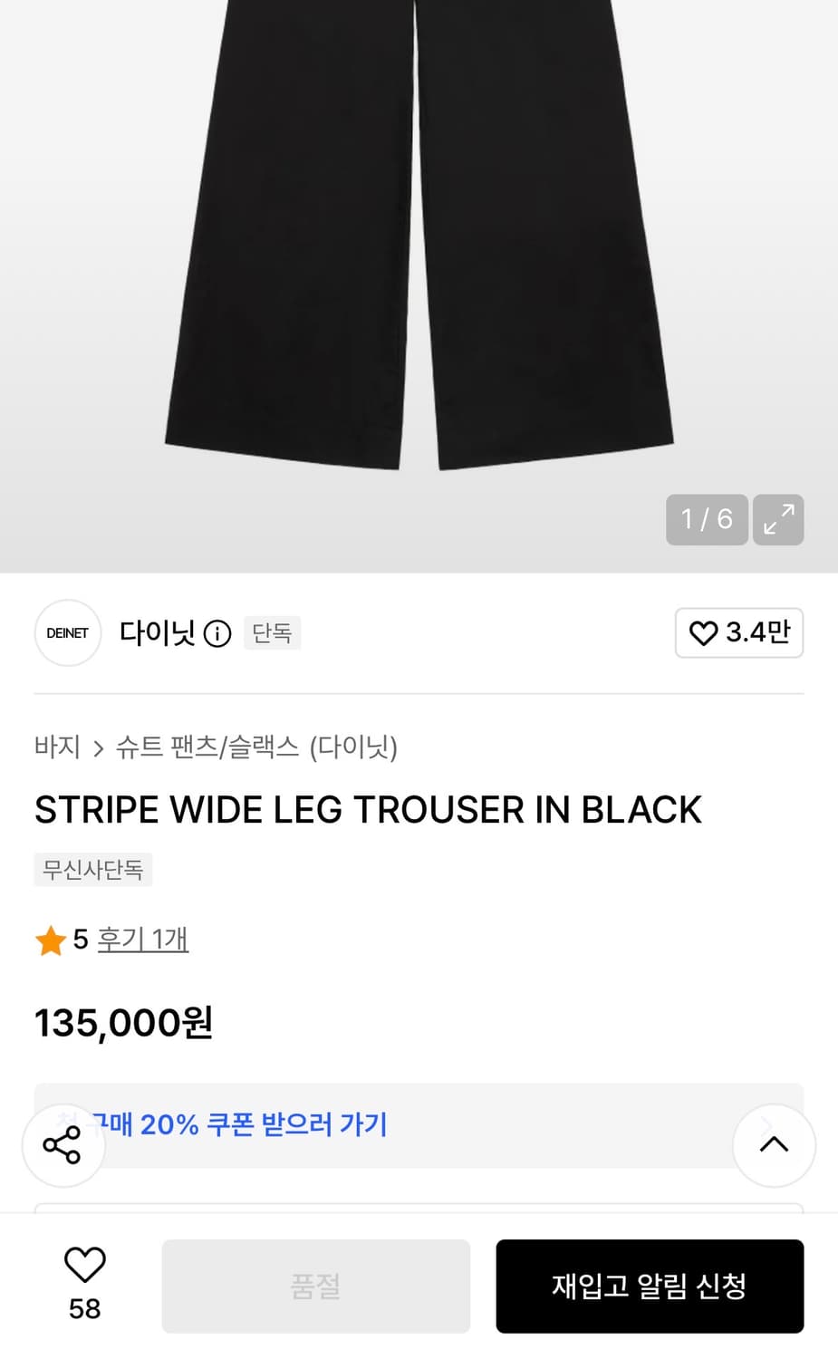다이닛 스트라이프 와이드 트레이저 블랙 상품이미지4