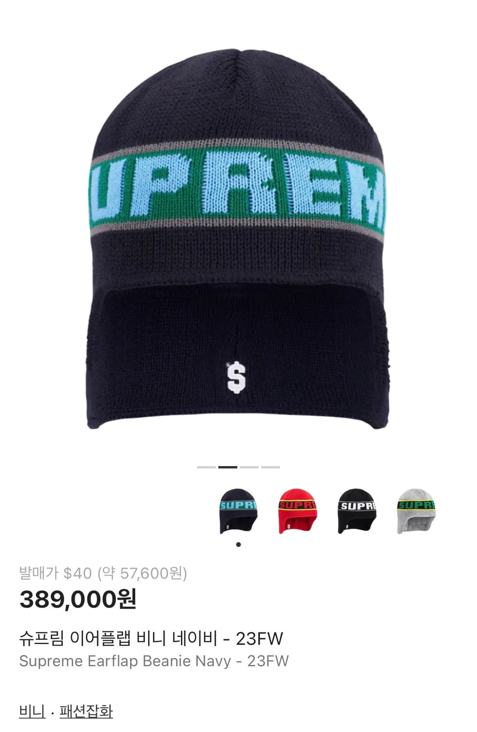슈프림 이어플랩 비니 네이비 - 23FW 상품이미지2