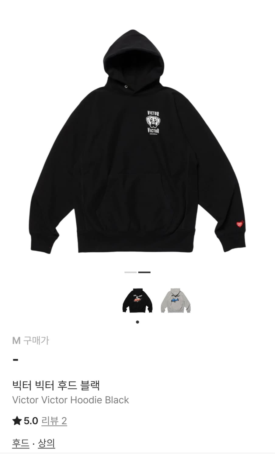 휴먼메이드 빅터빅터 후드 블랙 M 상품이미지1