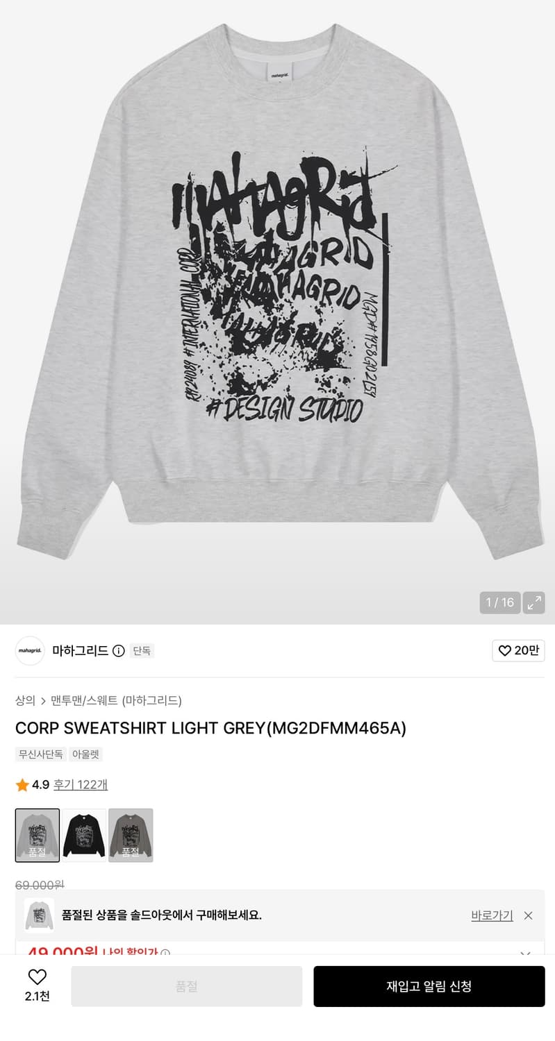 마하그리드 맨투맨 (정가 69000원) 상품이미지1