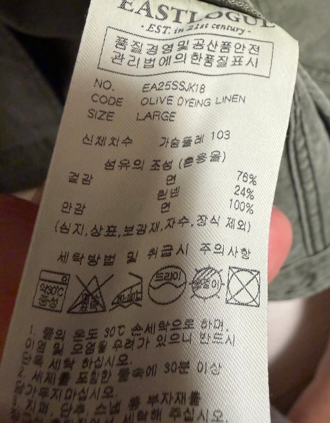 이스트로그 올리브 초어 자켓 L 상품이미지6