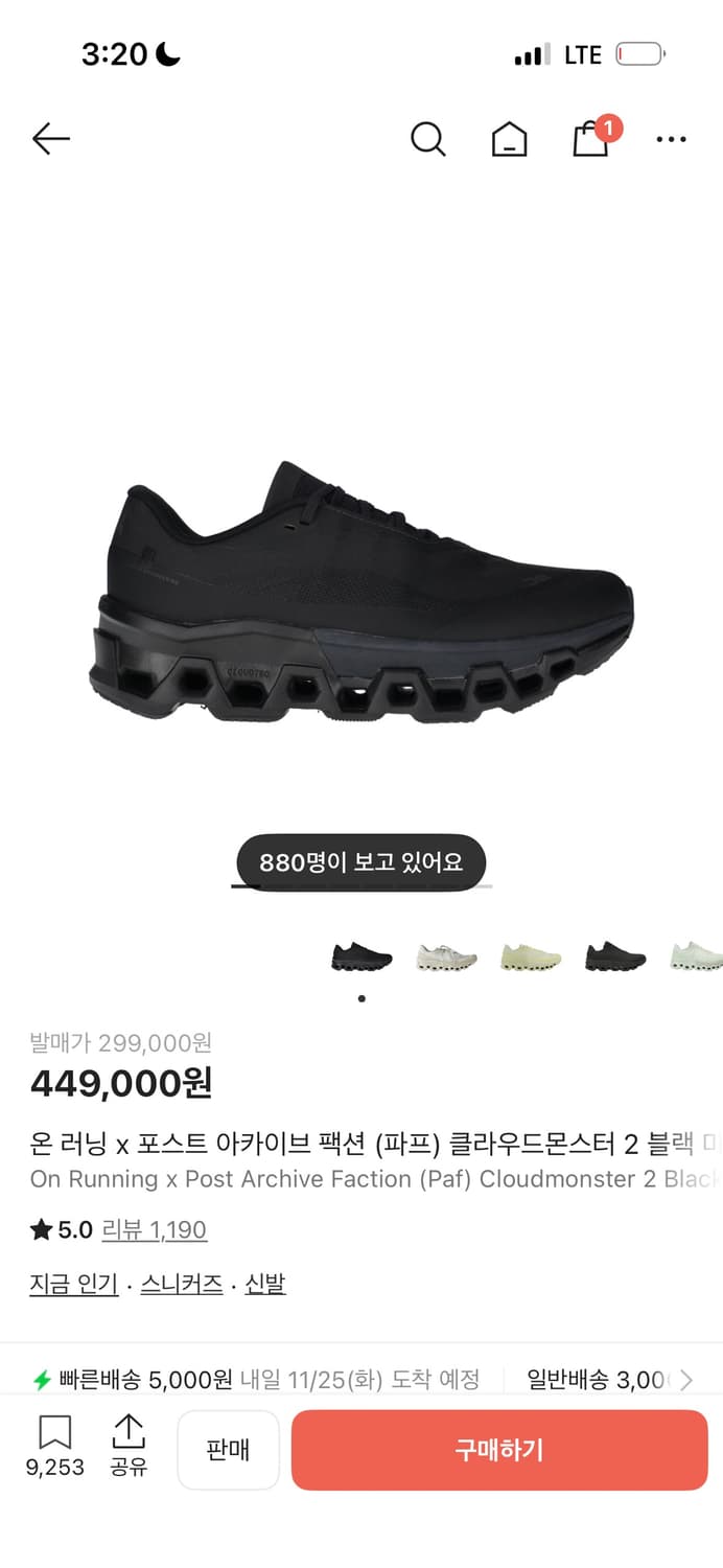 [260] 온파프 클라우드몬스터 2 블랙 파프온 상품이미지1