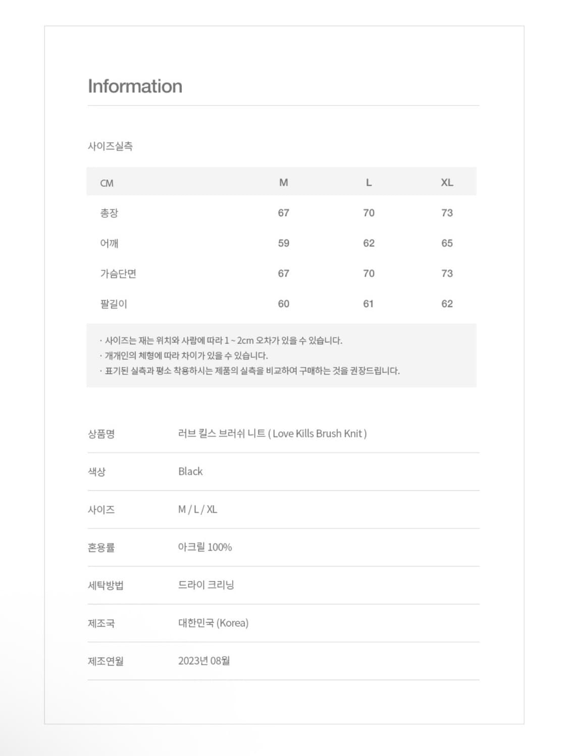 바스틱 러브 킬스 브러쉬 니트 블랙 XL 상품이미지6