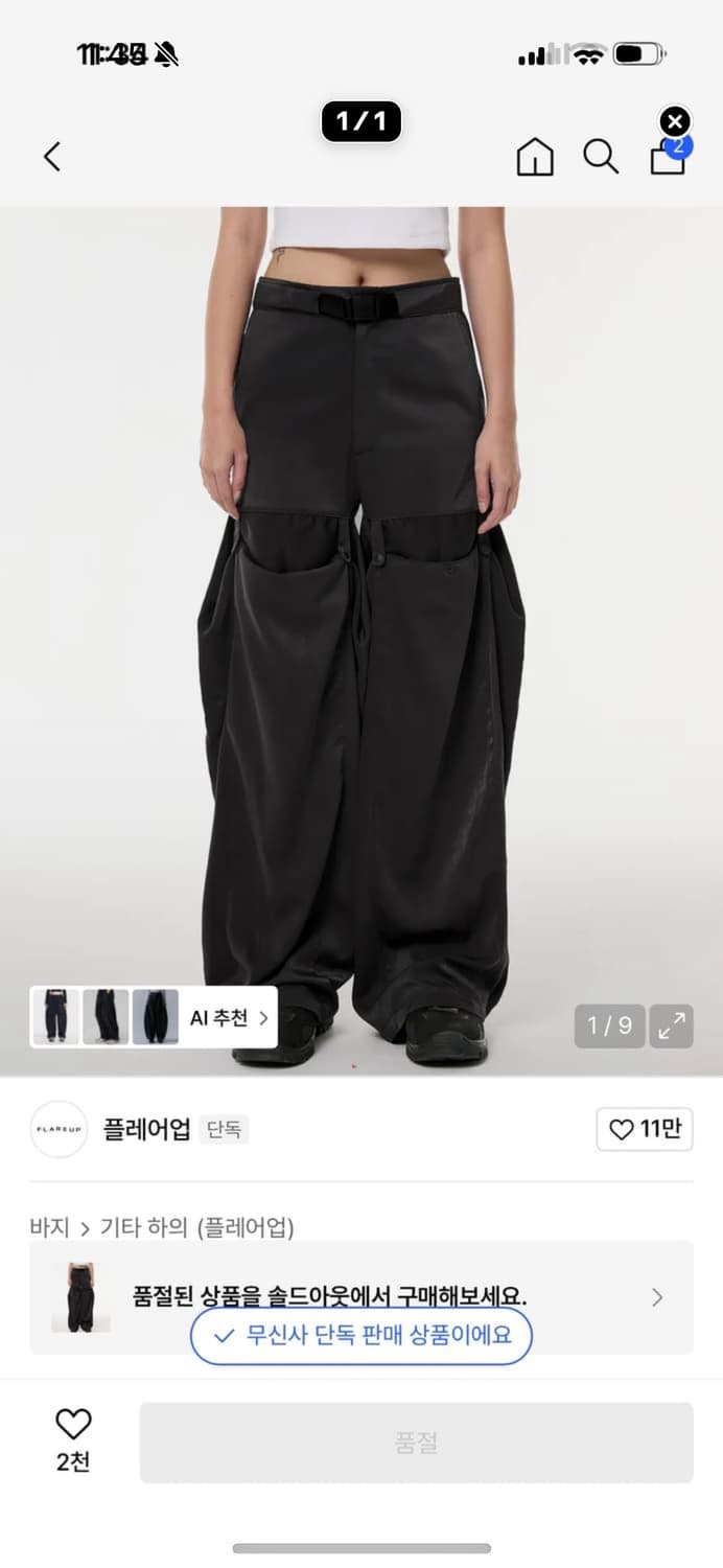 구매)플레어업 Flowing wide pants 구매합니다 상품이미지1