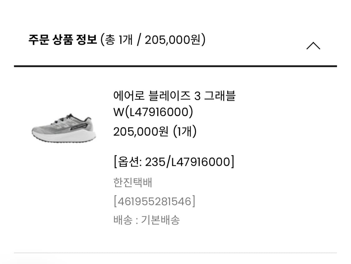 살로몬 에어로블레이즈3 그래블 235 상품이미지5