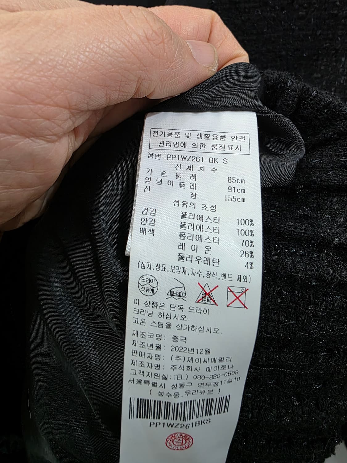 플라스틱아일랜드 여성 트위드 자켓 상품이미지4