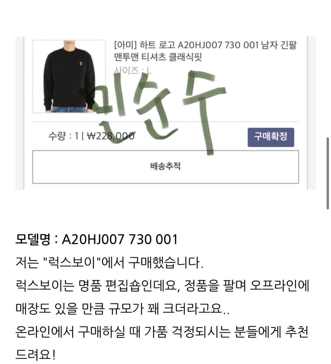 아미 맨투맨L 판매 상품이미지2