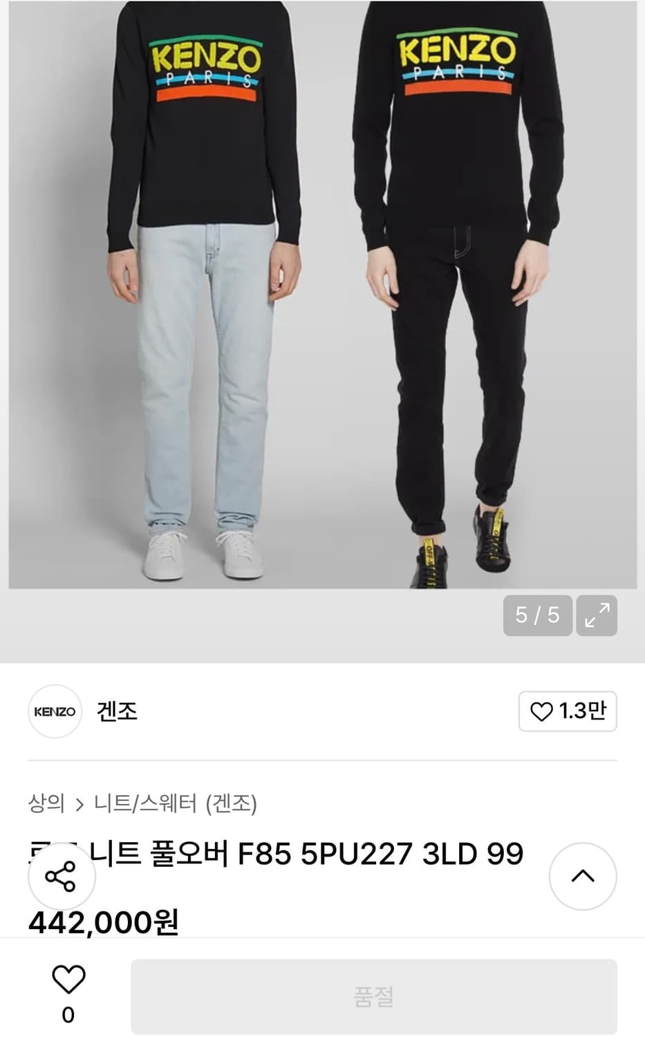 겐조 KENZO 삼선로고 니트 풀오버 블랙 상품이미지10