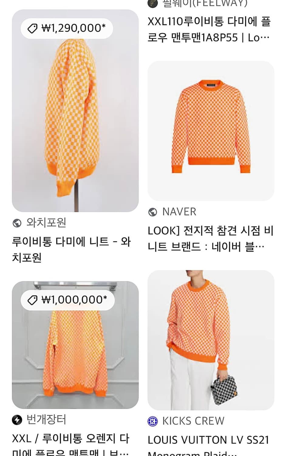 95) 루이비통 오렌지 다미에 니트 상품이미지9