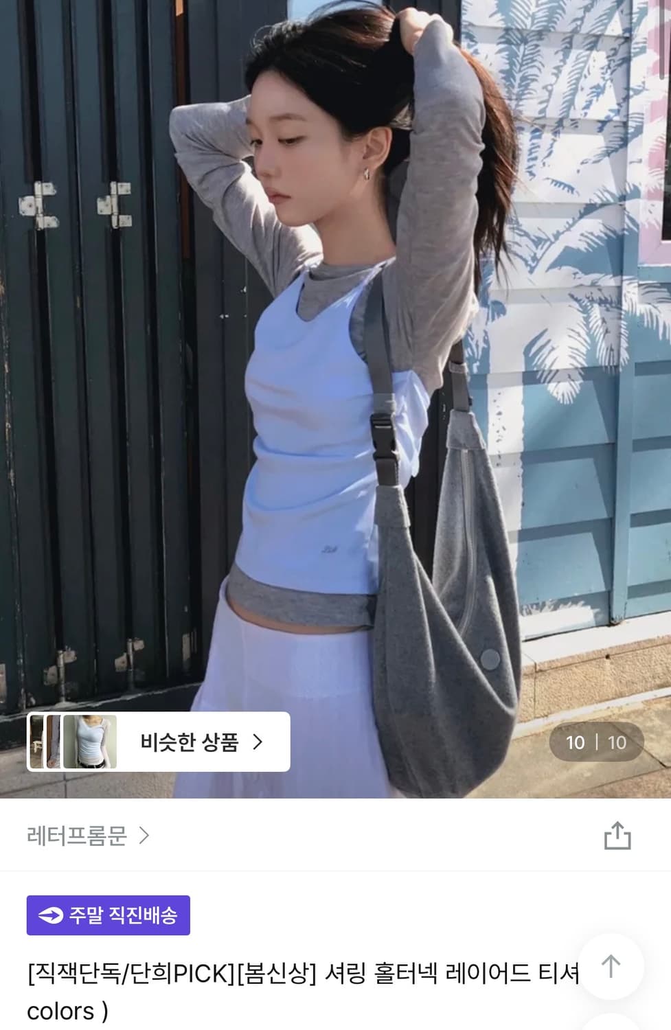 레터프롬문 셔링 홀터넥 레이어드 티셔츠 상품이미지1