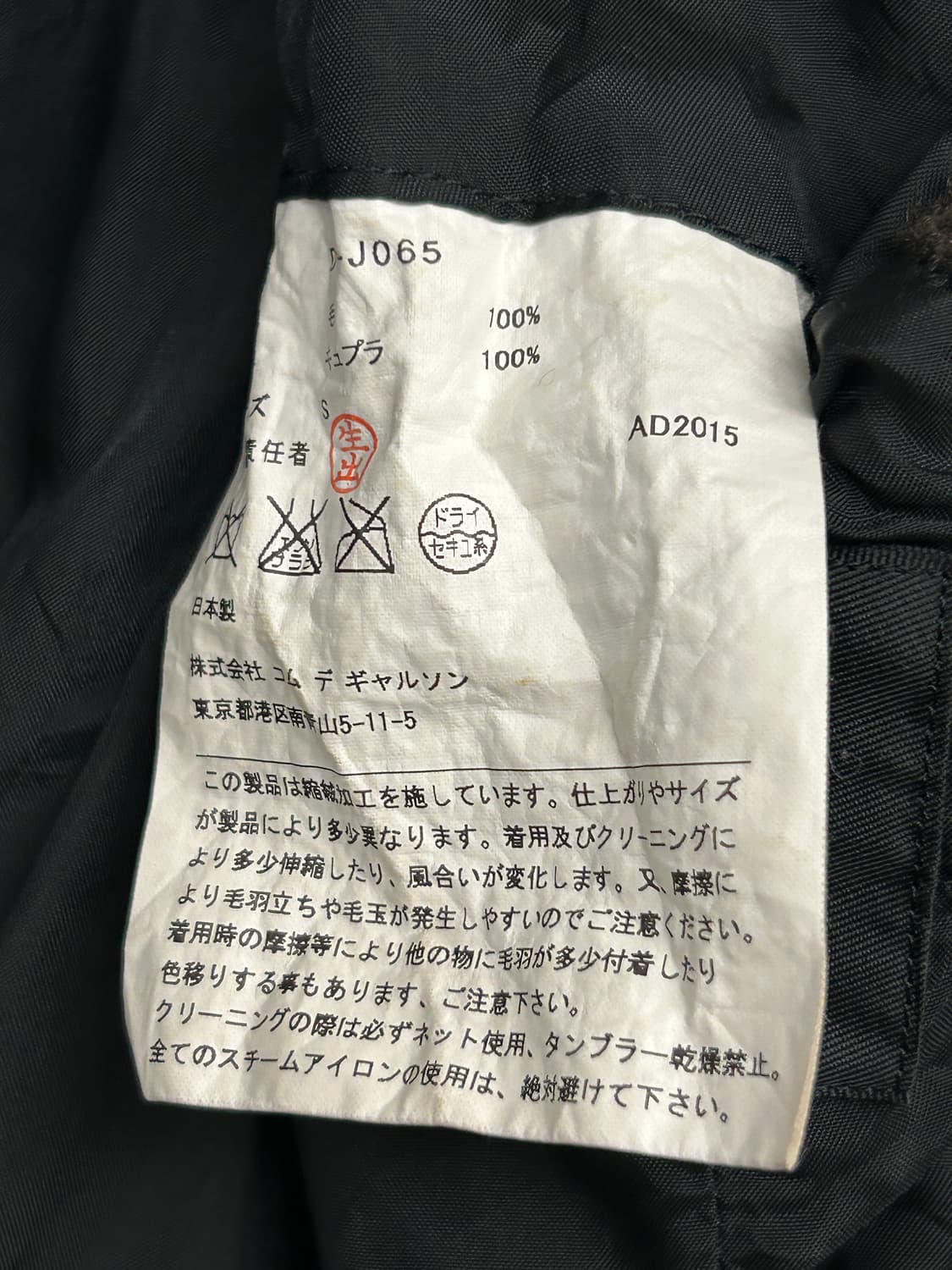 꼼데가르송 패치워크 울 자켓 AD2015 상품이미지8