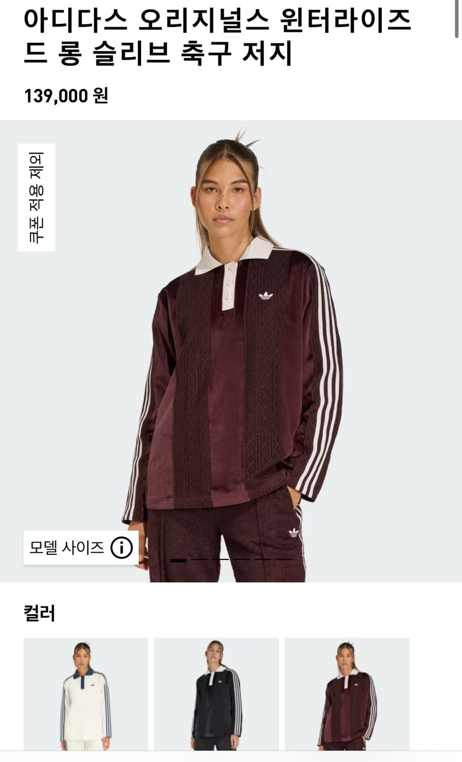 아디다스 오리지널스 윈터라이즈드 롱 슬리브 축구 저지 XS 상품이미지1