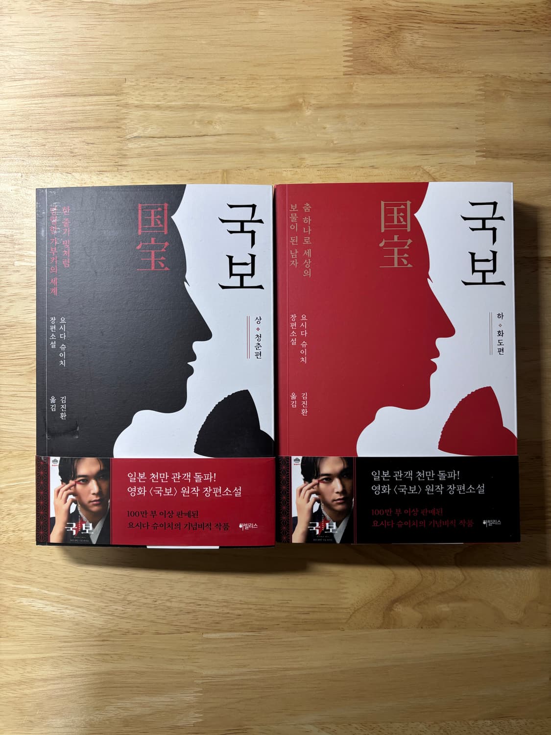 [국보] 소설 상,하세트 상품이미지1
