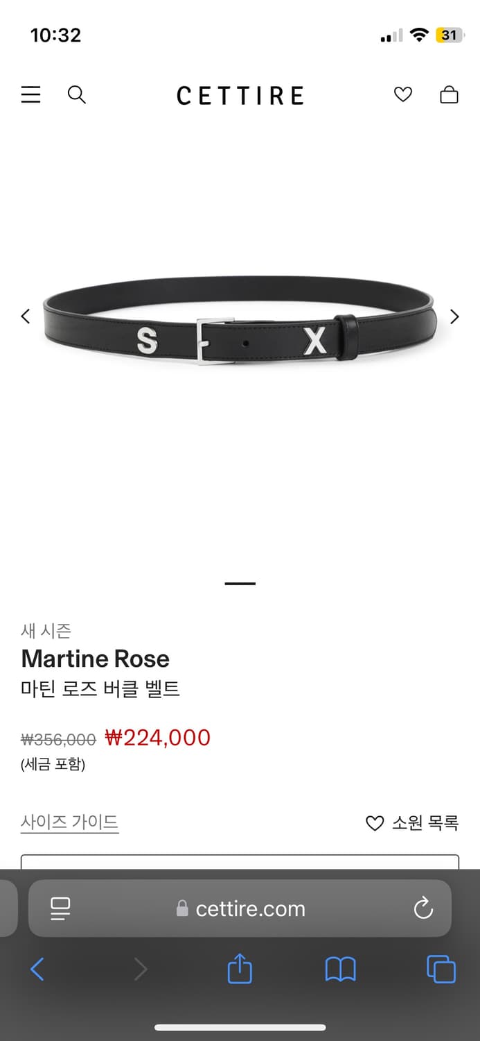 마틴로즈 sex벨트 (구합니다) 상품이미지1
