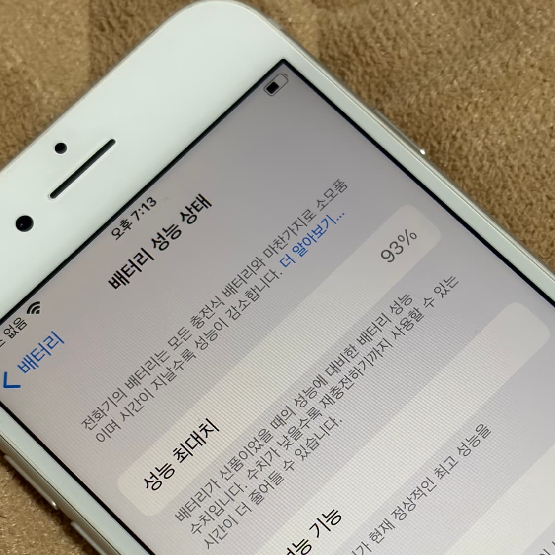 아이폰 7 실버 32gb 배터리 93% 상품이미지3